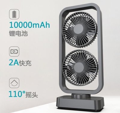 比翼 USB風扇 雙層塔扇 搖頭風扇 10000mAh可充電電池桌面辦公室扇 三檔 快充 電風扇10472