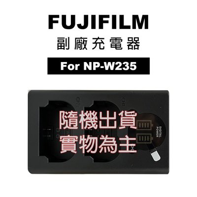 《WL數碼達人》FUJIFILM NP-W235 專用相機 副廠充電器