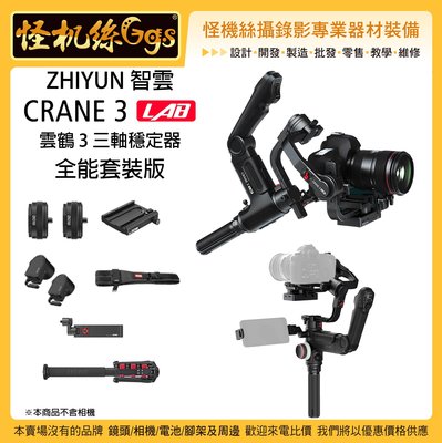 公司貨保固18個月 怪機絲 ZHIYUN 智雲 CRANE 3 LAB 雲鶴 3 全能套裝版 單眼相機 三軸穩定器 A7