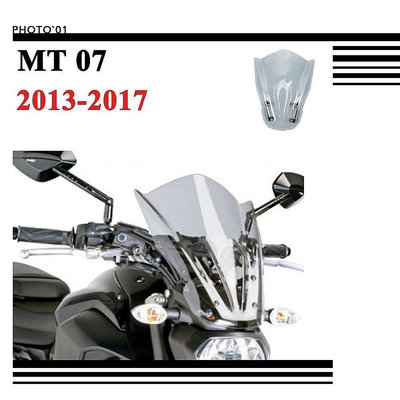 適用Yamaha  MT 07 MT07 擋風 風擋 擋風玻璃 風鏡 導流罩 遮陽板 2013 2014 2017(工口醬)