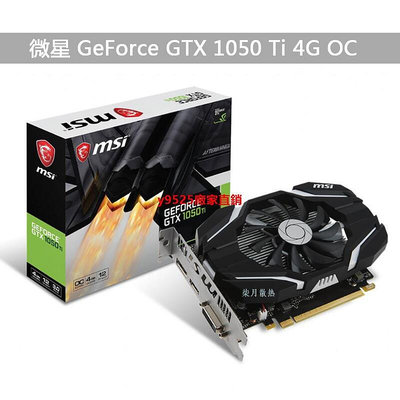 （特價）MSI微星GeForce GTX 1050 Ti 4G OC顯卡風扇 直徑85 2pin液壓