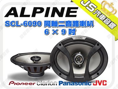 勁聲音響改裝 ALPINE SCL-6090 高傳真 6×9 喇叭 同軸二音路喇叭