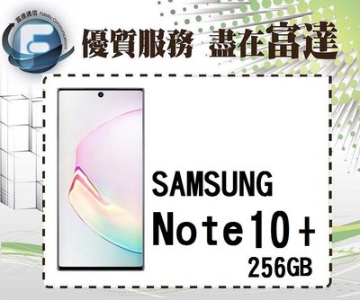 『西門富達』三星 SAMSUNG Note 10+/256GB/6.8吋螢幕【全新直購價21000元】