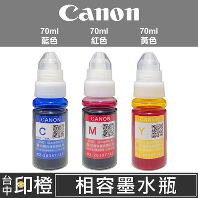 【印橙台中】相容CANON GI-790 C/M/Y連續供墨專用填充彩色墨水G1000∣G2002∣G3000∣G400