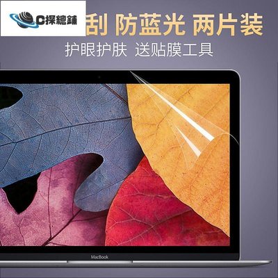 現貨熱銷-蘋果筆記本M1電腦屏幕膜保護貼膜Macbook新款 pro 13 14 15 16