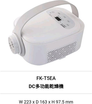 台灣三洋烘被乾燥機 烘被機 FK-T5EA  AC110V 可烘被暖床 乾衣除濕 抑菌除蟎 烘鞋器 急速取暖-【便利網】