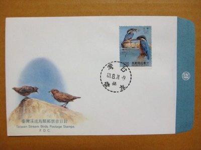 【早期台灣首日封八十年代】---台灣溪流鳥類郵票--翠鳥---80年08.24--02--僅一封