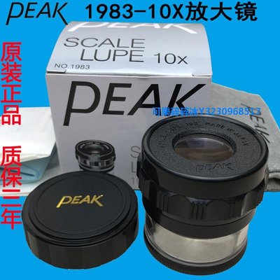放大鏡日本東海必佳PEAK 1983- 10X帶十字刻度放大鏡便攜式10x刻度鏡