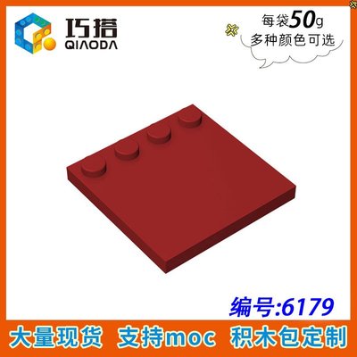 【50g】兼容樂高6179小顆粒拼插積木MOC科技零配件 4X4邊緣光面板