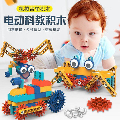 嵩泰益智玩具店2023爆款電動百變齒輪積木兒童益智科教玩具開發腦