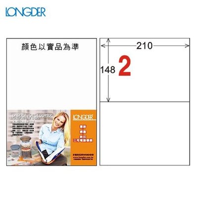 OL嚴選【longder龍德】電腦標籤紙 2格 LD-804-W-A 白色 105張 影印 雷射 貼紙 兩盒免運