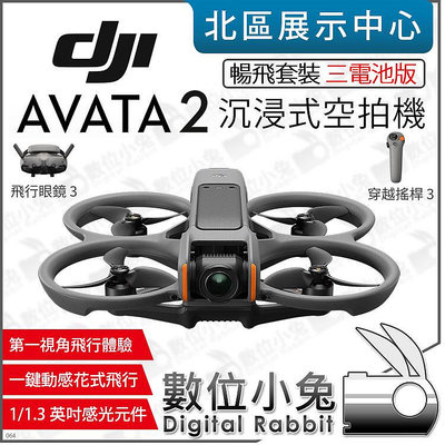 數位小兔【 DJI Avata 2 暢飛套裝 三電池版 第一視角飛行 無人機 】 空拍機 飛行眼鏡3 穿越搖桿3 公司貨