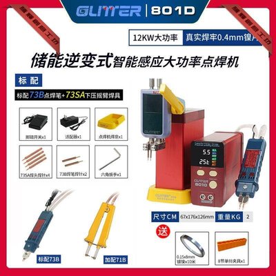 Glitter 801D儲能法拉電容點焊機 磷酸鐵鋰電池點焊機 鎳片焊接機-騰輝創意