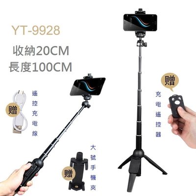 【呱呱店舖】YT-9928 自拍三腳架 原廠正品 自拍棒 自拍神器 無線 手機自拍 直播必備 三腳架+自拍桿二合一