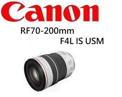 (名揚數位)【歡迎詢問貨況】CANON RF 70-200mm F4 L IS USM 恆定光圈 公司貨 一年保固