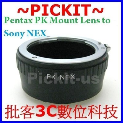 精準版無限遠對焦賓得士PENTAX PK K鏡頭轉Sony NEX E-mount卡口相機身轉接環PENTAX-SONY