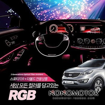 KIA KIA SPORTAGER專用車門LED氛圍燈 韓國進口汽車內飾改裝飾品 高品質