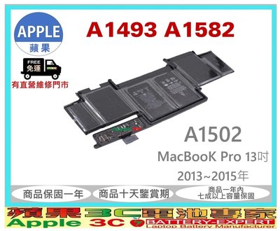 【光華-蘋果3C電池】APPLE A1493 A1582 MacBooK Pro Retina 13吋 A1502電池