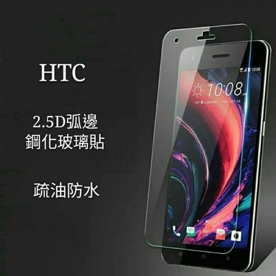HTC玻璃貼 玻璃保護貼 適用10 Evo U19e U Ultra Play U11 U12 Plus Life