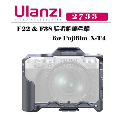 EC數位 Ulanzi Falcam F22 & F38 快拆相機兔籠 2733 for Fujifilm X-T4