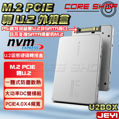 ☆酷銳科技☆JEYI 佳翼 M2 M.2 NVME SSD 轉 U.2 SFF8639 U2接口全鋁硬碟盒/U2BOX
