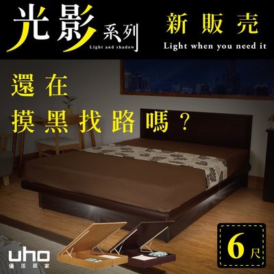 免運 雙人加大掀床 光影系列【UHO】6尺雙人加大後掀式掀床-B款