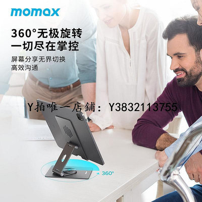 手機支架 MOMAX摩米士ipad支架手機平板電腦支撐架鋁合金360度可旋轉帶解壓聲效繪畫吃雞直播電腦床上折疊懶人架子