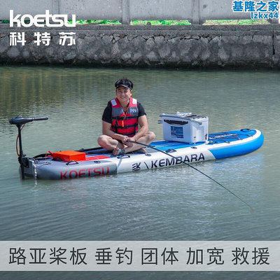 KOETSU科特蘇 SUP救援劃水板槳板加寬衝浪板滑板可配動力馬達漿板