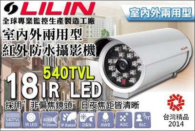 室內外兩用攝影機 超熱賣 LILIN 利凌監控大廠 540TVL 18IR LED 夜視紅外線 PIH-0148N