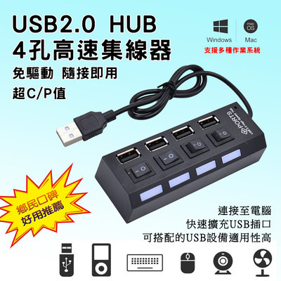 SY-T7058  免驅動 4孔 高速集線器 USB2.0 Hub 獨立開關及指示燈 連接電腦筆電擴充USB接口