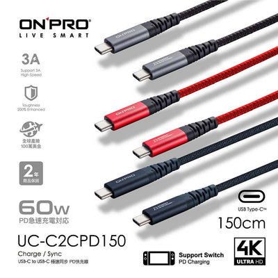 ONPRO UC-C2CPD150 Type-C to Type-C PD60W 150cm 快充傳輸線
