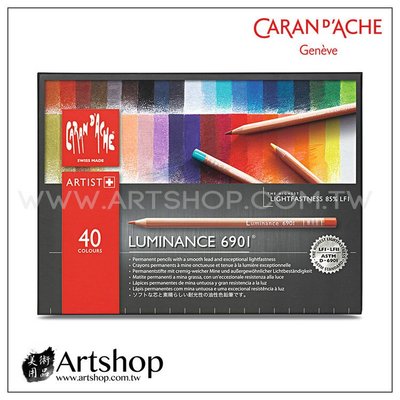 【Artshop美術用品】瑞士 卡達 LUMINANCE 6901 極致專家級油性色鉛筆 (40色) 送金屬延長桿(雙)