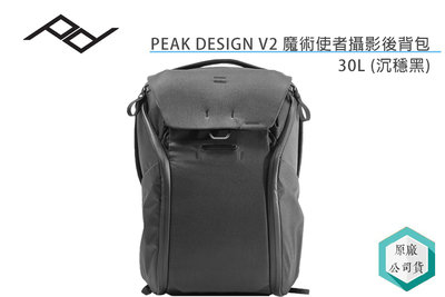 《視冠》PEAK DESIGN V2 魔術使者 攝影後背包 30L 攝影包 相機背包 公司貨 PD