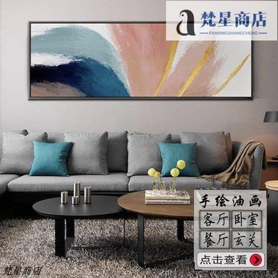 【熱賣精選】抽象手繪油畫現代簡約裝飾畫客廳沙發背景墻畫主臥床頭畫掛畫橫幅正品