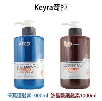 KEYRA 奇拉 保濕 / 胺基酸護髮素1000ml