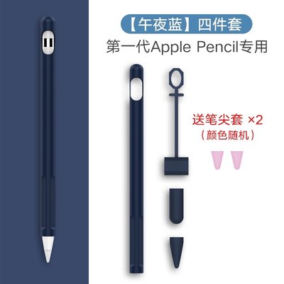 蘋果筆apple pencil手寫筆保護套1代硅膠套防丟筆帽2代筆套防滑pencil2超薄ipad手寫筆盒筆尖套-好鄰居百貨