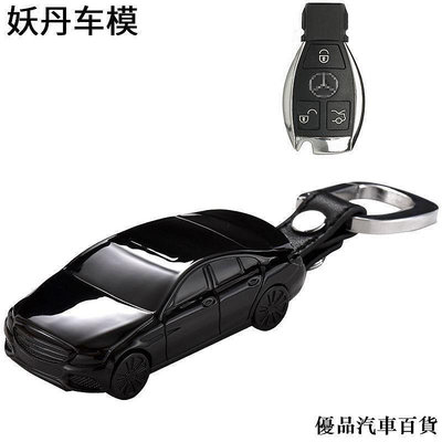 【精選好物】賓士 BENZ 汽車模型鑰匙殼 車模遙控器鑰匙保護套包 C200 GLA200 GLA260 汽車模造型鑰匙