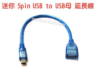 【易控王】USB 2.0 延長線/轉接線/轉接頭 USB A母轉迷你5pin T型頭轉USB母 USB轉Mini USB (40-707-02)