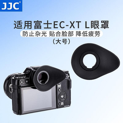 易匯空間 JJC 適用富士EC-XT L眼罩XT4 XT1 XT2 XH1 XT3護目鏡取景器GFX-50S 100sSY1457