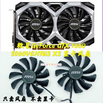 熱銷 電腦散熱風扇全新微星GeForce GTX 1660  2060VENTUS XS C 6G OC顯卡雙風扇-現貨 可開票發