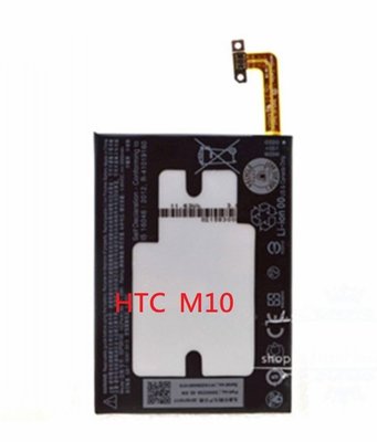 HTC M10 B2PS6100 全新零循環 內置電池 手機電池 副廠 附拆機工具