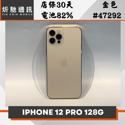 【➶炘馳通訊 】Apple iPhone 12 Pro 128G 金色 二手機 中古機 信用卡分期 舊機折抵貼換 門號