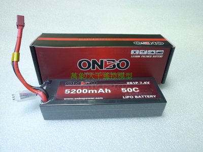 大千遙控模型   ONBO 2S (硬殼) 7.4V 5200mAh 50C T插 Lipo電池 遙控車 / 遙控船