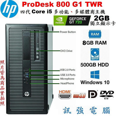 HP ProDesk 800 Core i5 商務電腦主機〈500G儲存碟、8G記憶體、獨立2GB顯示卡、DVD燒錄機〉