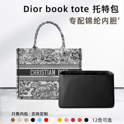 內袋 包撐 包枕 適用Dior迪奧book tote托特包尼龍內膽收納支撐內袋購物袋整理包