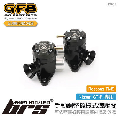【brs光研社】T9005 GFB Respons TMS GT-R 手動調整 機械式 洩壓閥 Nissan 日產