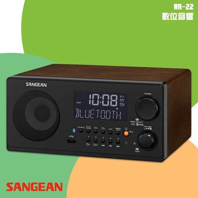 隨身✧聽【SANGEAN山進】WR-22 數位音響(FM/AM/藍芽/USB) 木質音箱 時間顯示 藍牙喇叭 廣播電台