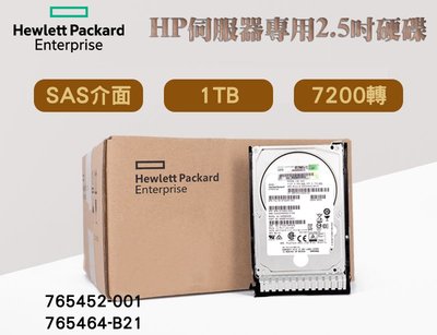 全新盒裝 HP 765464-B21 765452-001 1TB 7.2K 2.5吋 SAS G8-G10 伺服器硬碟