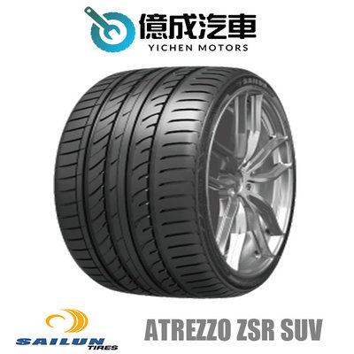 《大台北》億成汽車輪胎量販中心-賽輪輪胎 ATREZZO ZSR SUV【265/45ZR20】