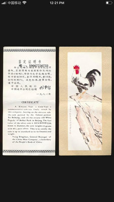 銀幣1981年雞年30元徐悲鴻銀幣盒證/期貨議價